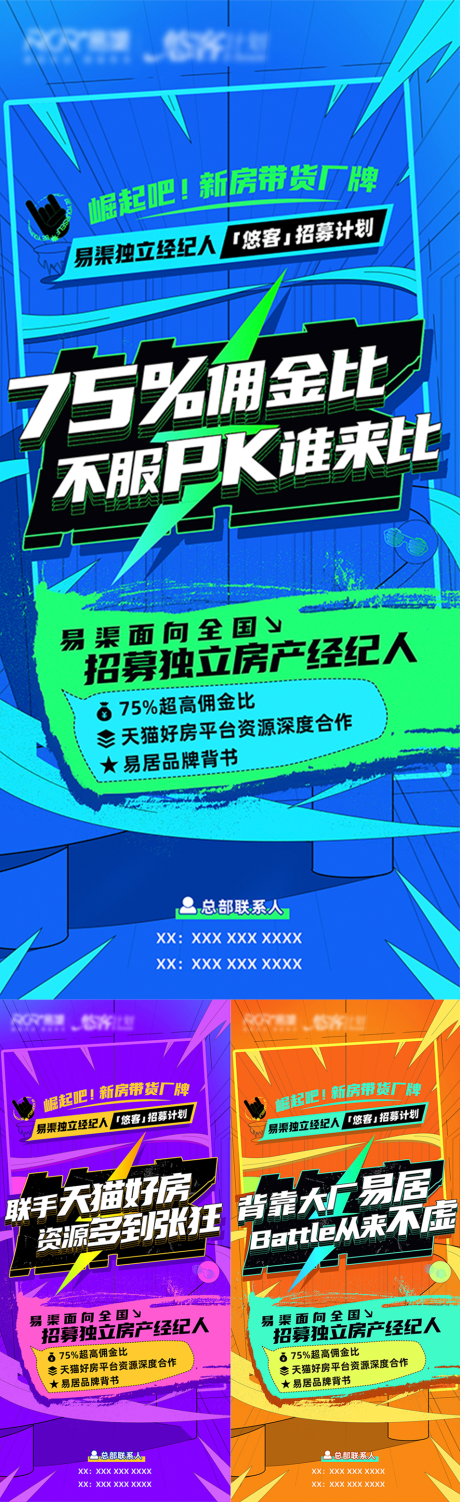 源文件下載【享設計】搜索編號：60100014856676138【招募計劃營銷系列海報】