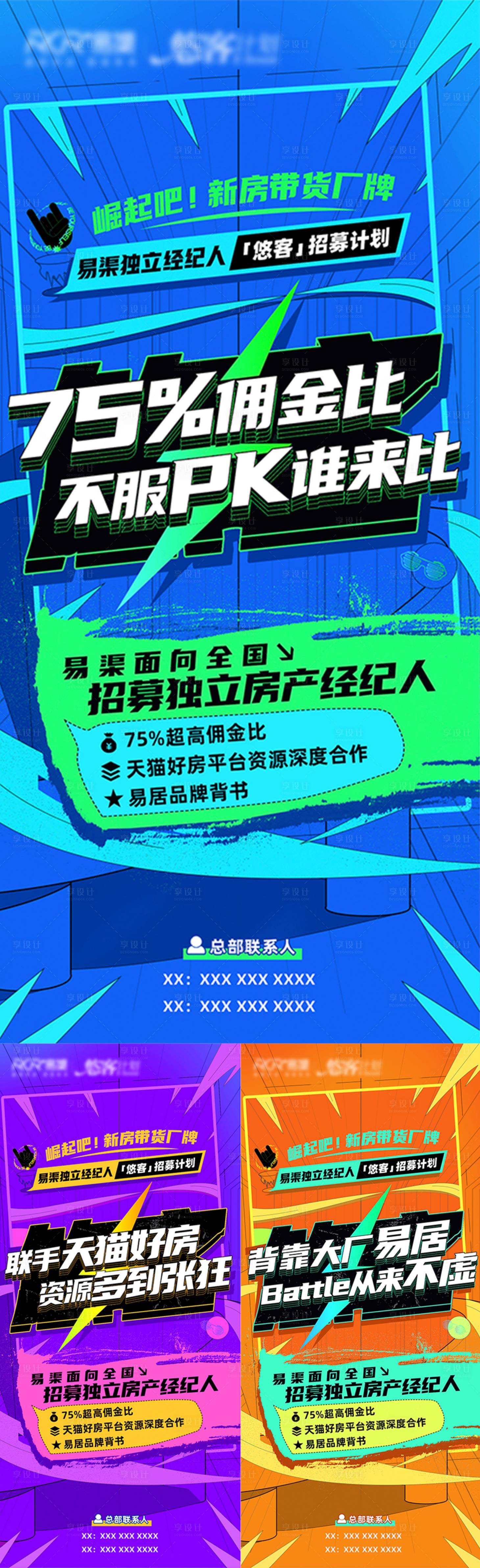 源文件下載【享設計】搜索編號：60100014856676138【招募計劃營銷系列海報】