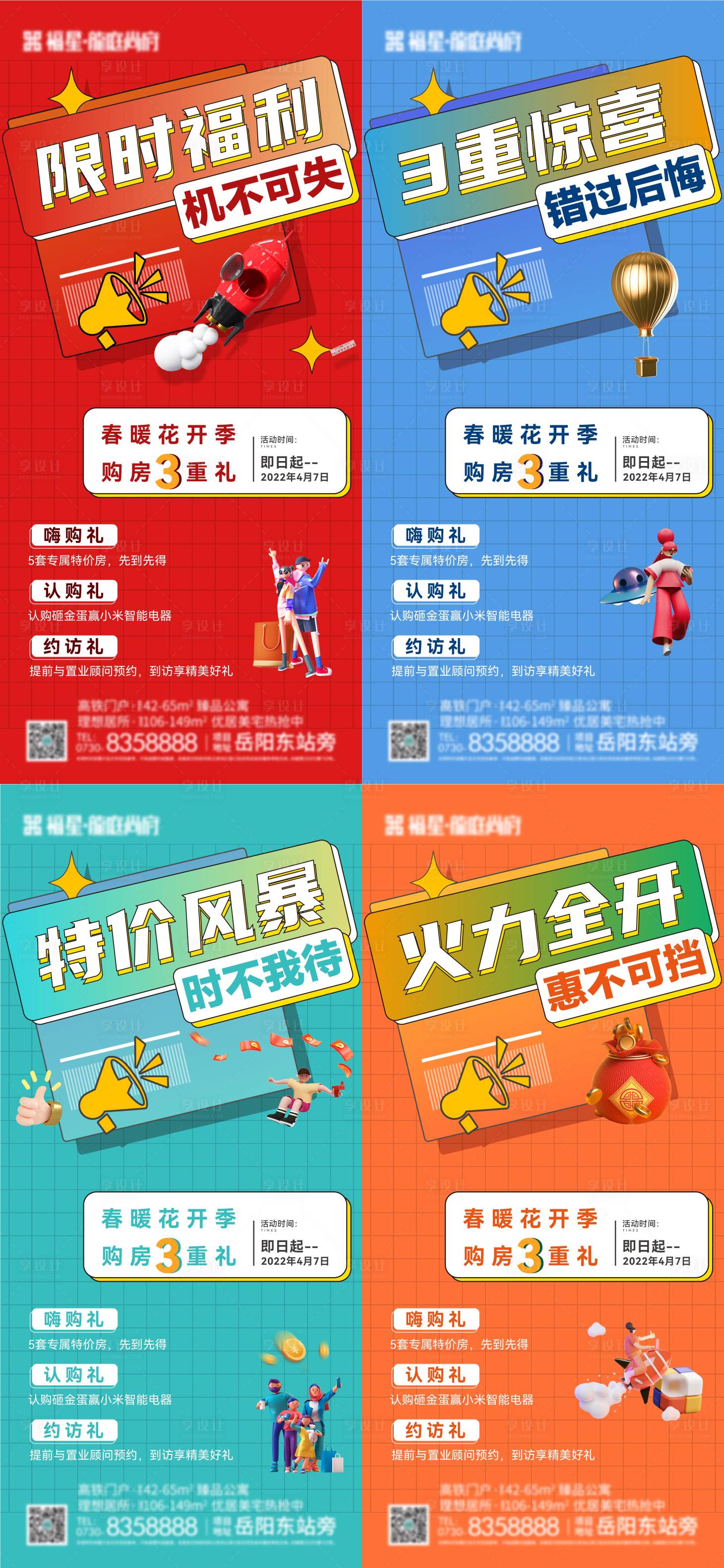 源文件下载【到访有礼系列稿】编号：95150014599634979
