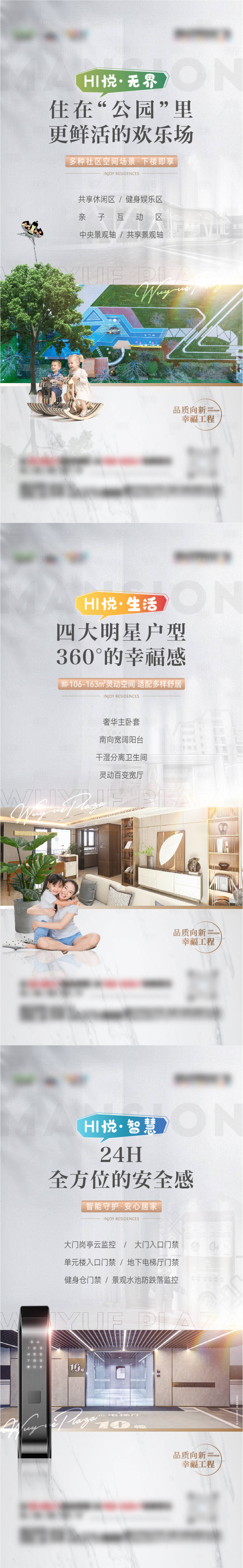 源文件下載【享設計】搜索編號：68420014604788562【洋房大平層住宅價值點系列海報刷屏】