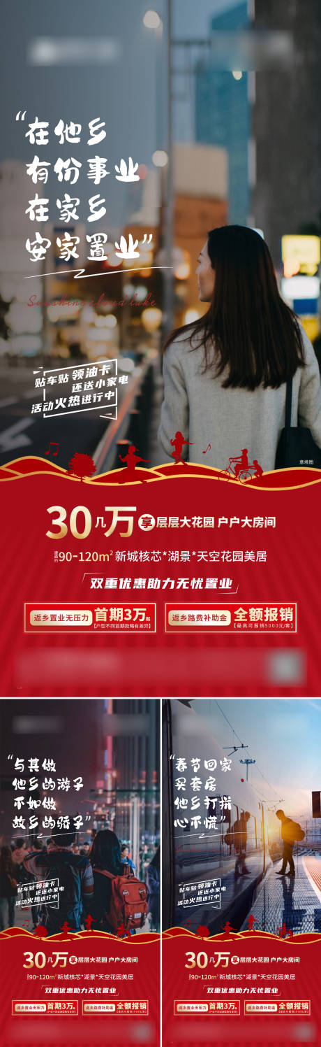 源文件下载【享设计】搜索编号：30830014576008951【返乡置业系列图】