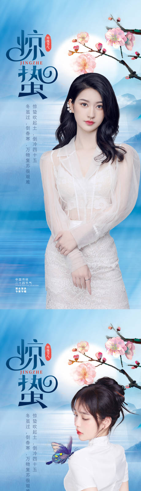 源文件下载【医美惊蛰海报】编号：57710014877236063