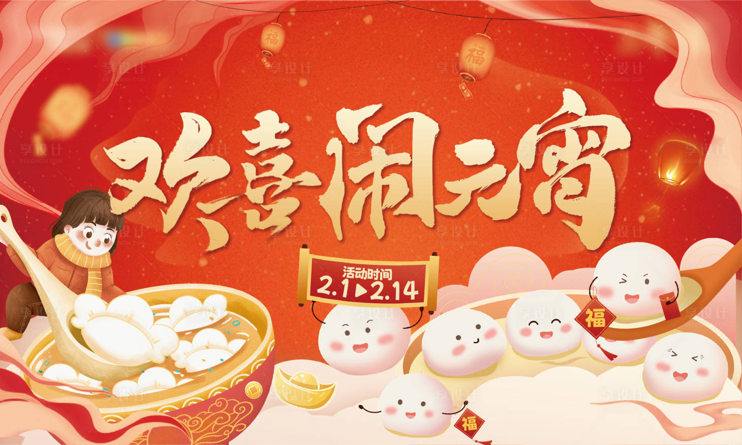 源文件下载【欢喜闹元宵】编号：41020014732537171