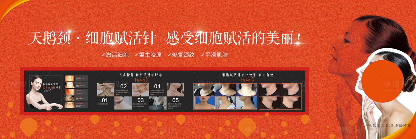 源文件下载【享设计】搜索编号：83830014613689812【医美天鹅颈案例展板】