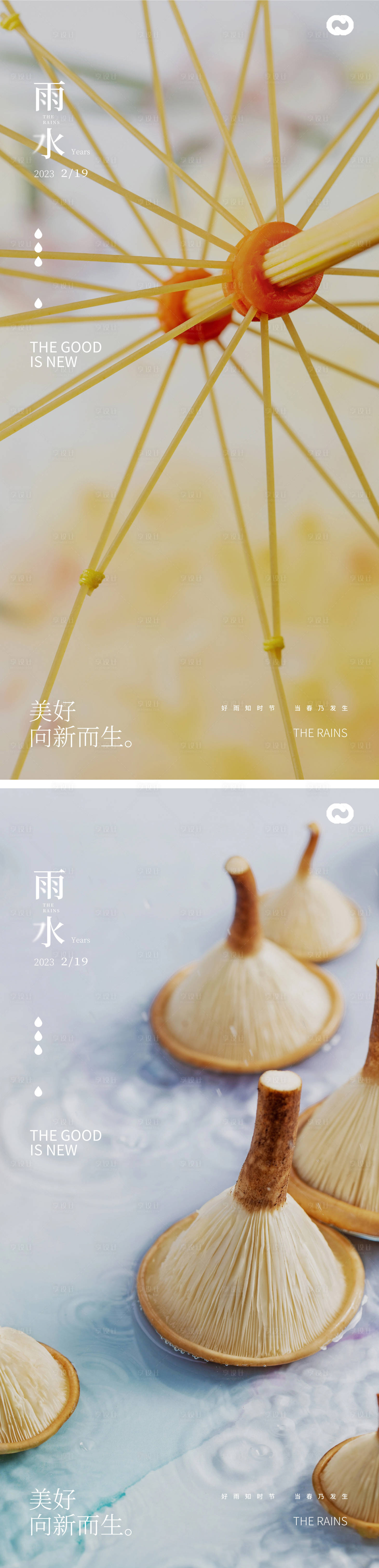 源文件下載【享設(shè)計(jì)】搜索編號(hào)：68840014765844090【雨水海報(bào)】