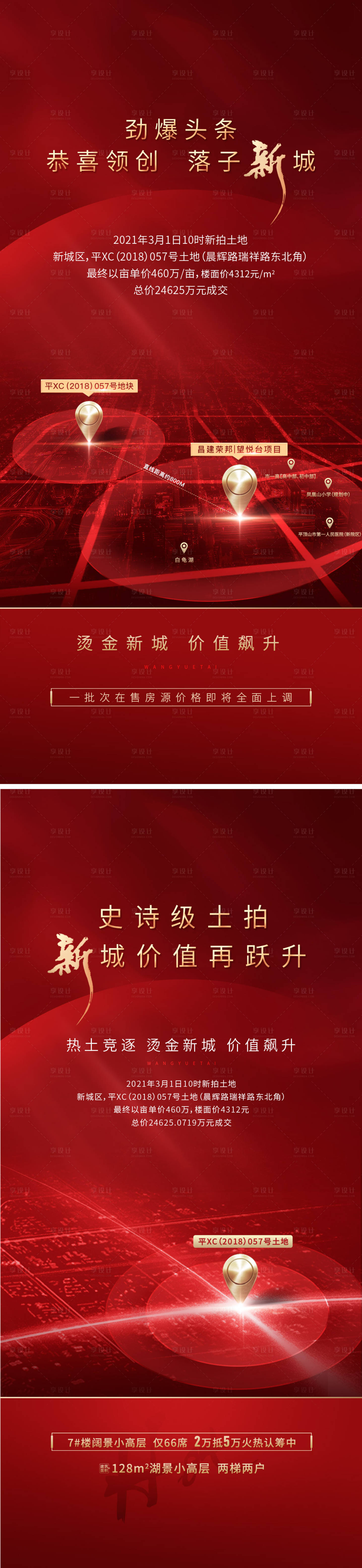 源文件下载【享设计】搜索编号：82090014895346693【地产拿地区位系列海报】