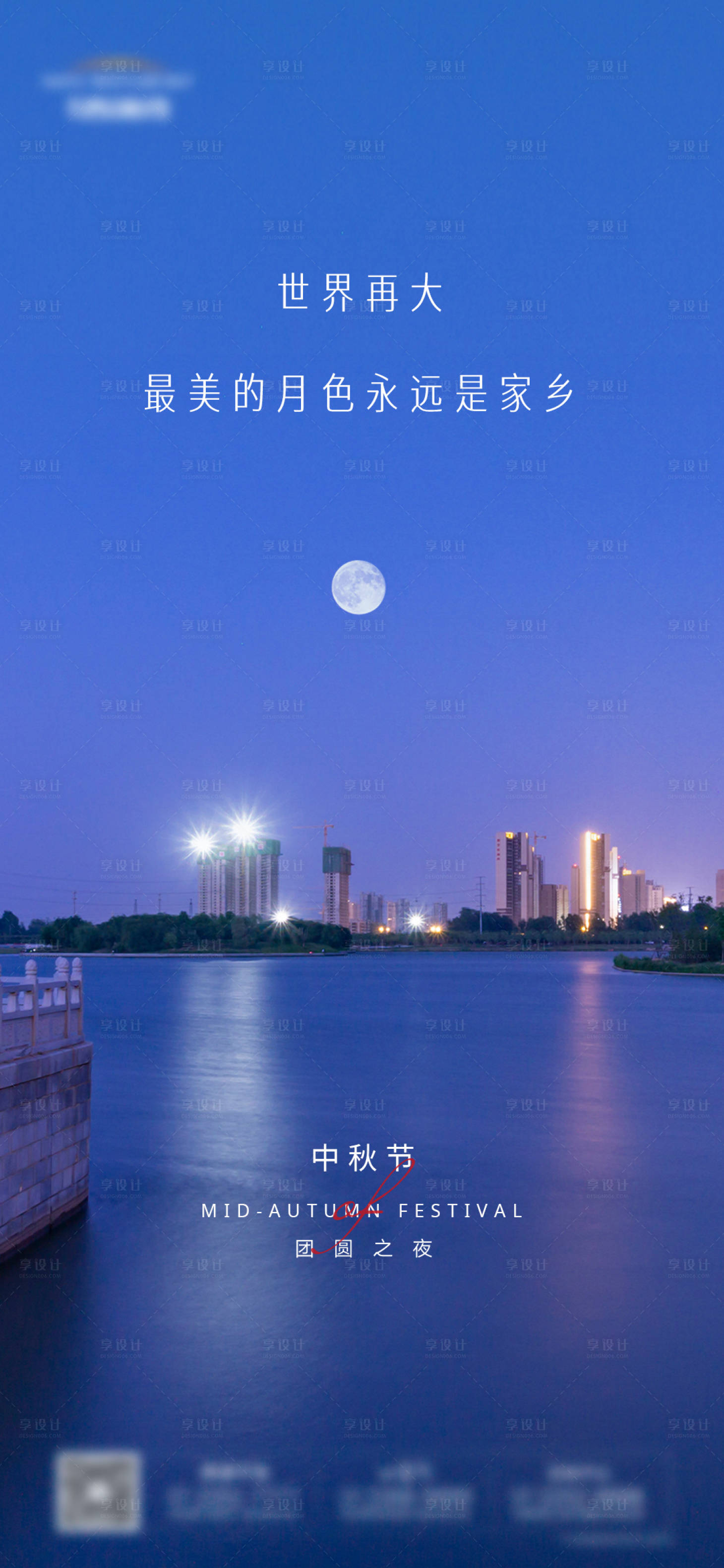 源文件下载【地产中秋节节日海报】编号：62130014802344966