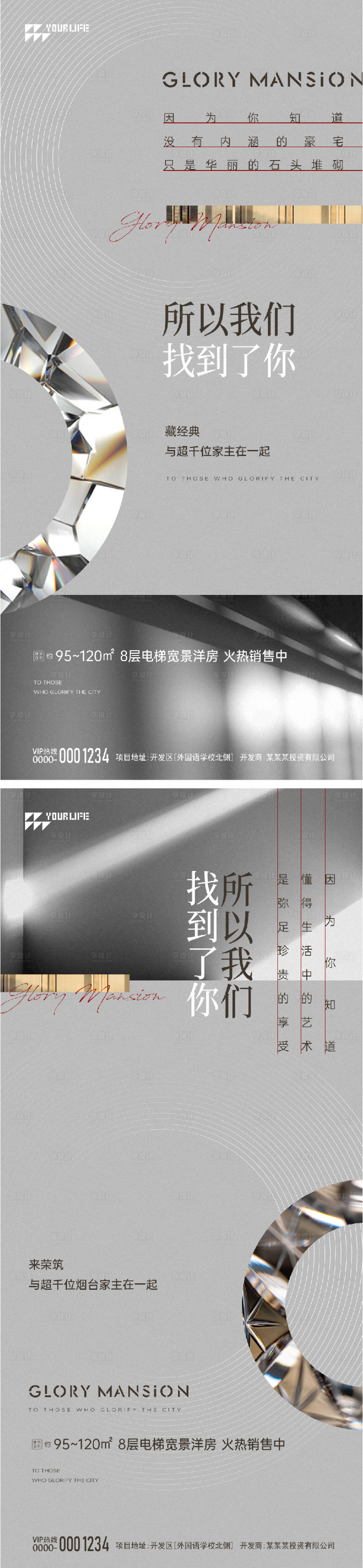 源文件下载【享设计】搜索编号：68150014731578718【高端地产海报】