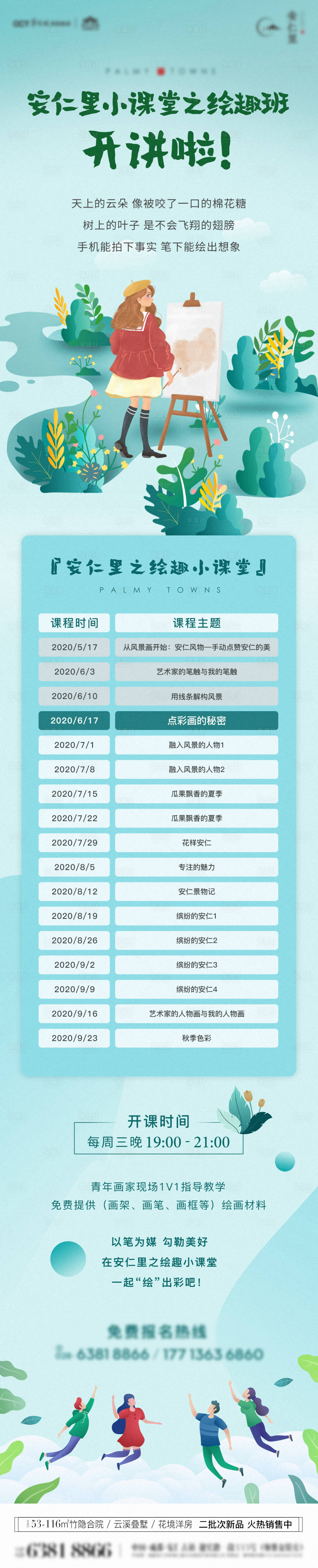 源文件下载【享设计】搜索编号：40590015032259284【绘画活动长图】