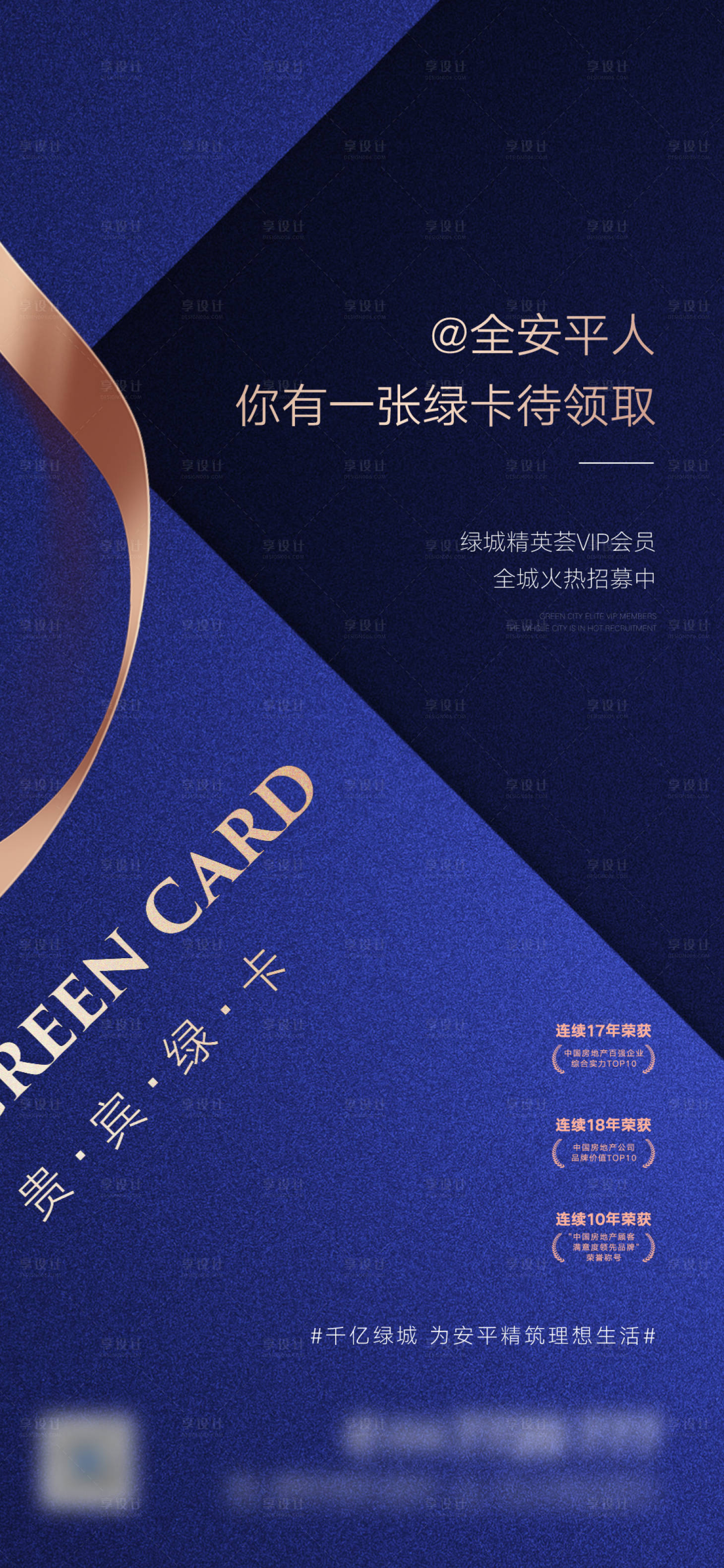 源文件下载【绿卡计划海报】编号：40130014700259696