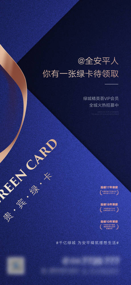 绿卡计划海报-源文件【享设计】