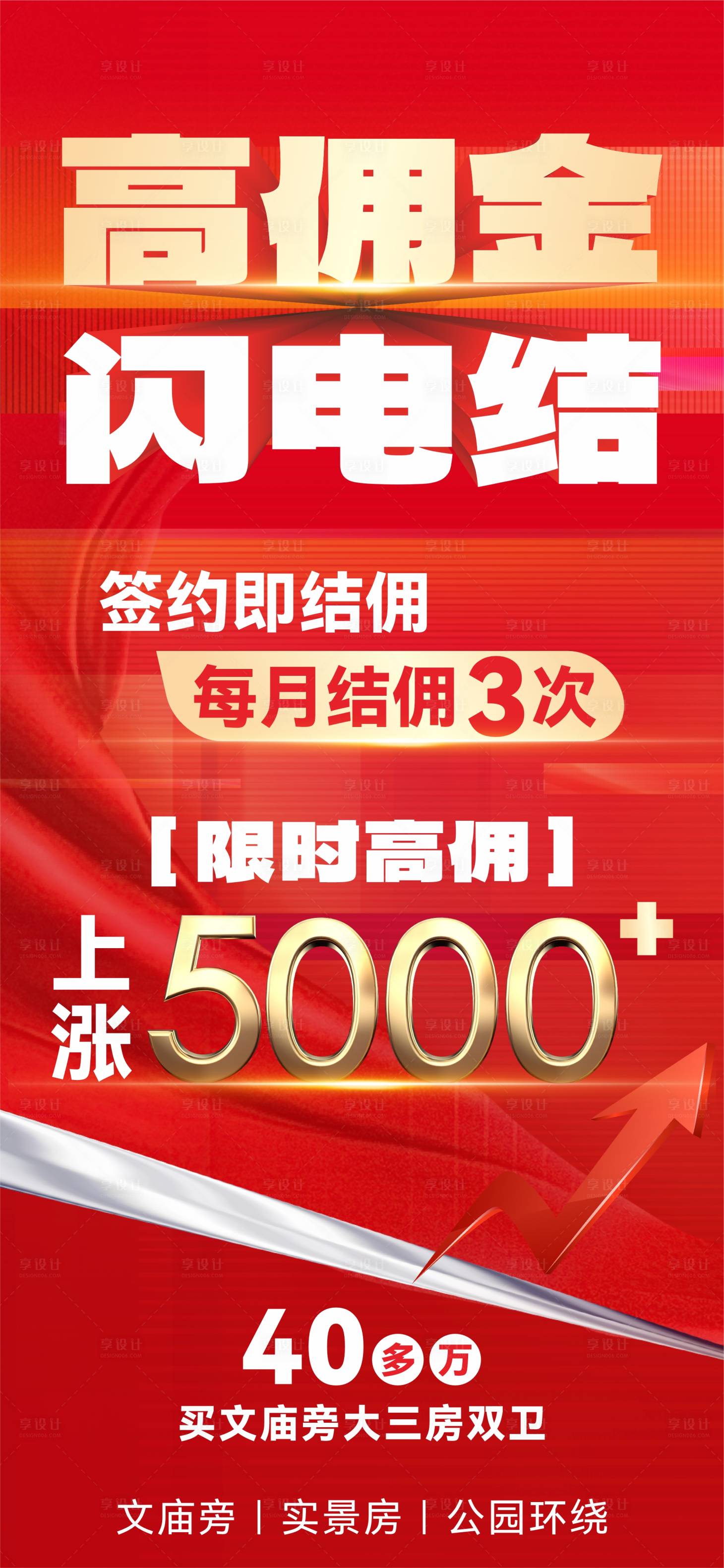 源文件下载【地产活动海报】编号：20560014835501581