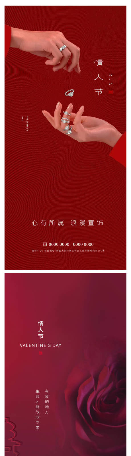 源文件下载【享设计】搜索编号：69510014569424422【情人节海报】