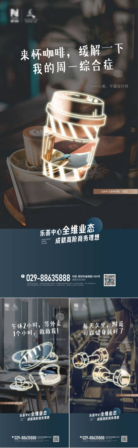 源文件下载【享设计】搜索编号：19260014951237507【写字楼配套系列海报】