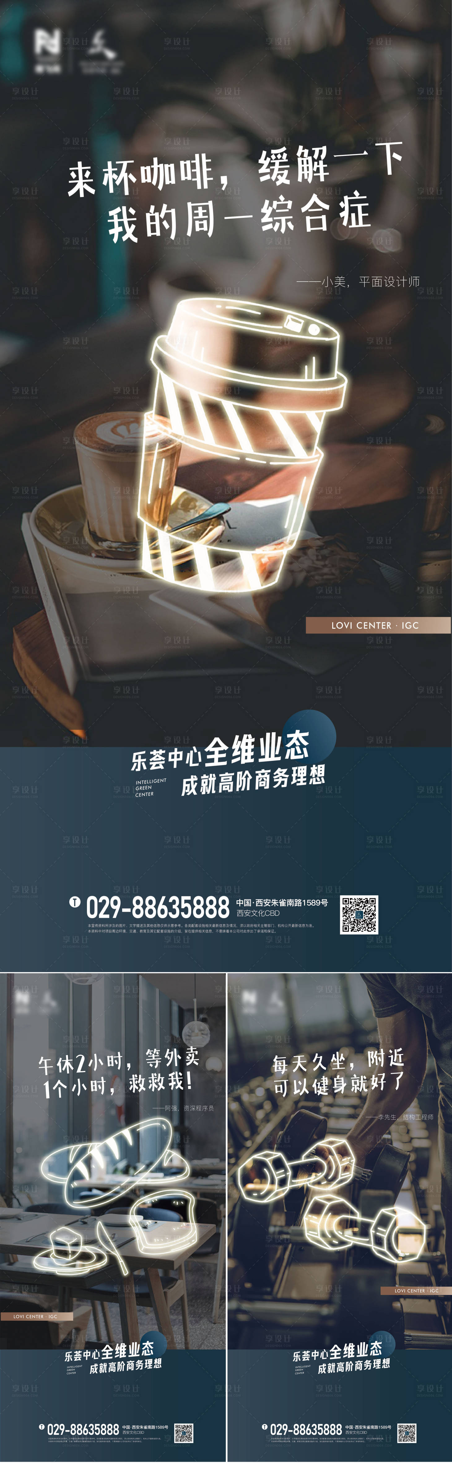源文件下載【享設計】搜索編號：19260014951237507【寫字樓配套系列海報】