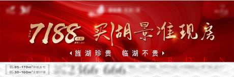 源文件下载【地产红稿准现房展板】编号：90430015020528948