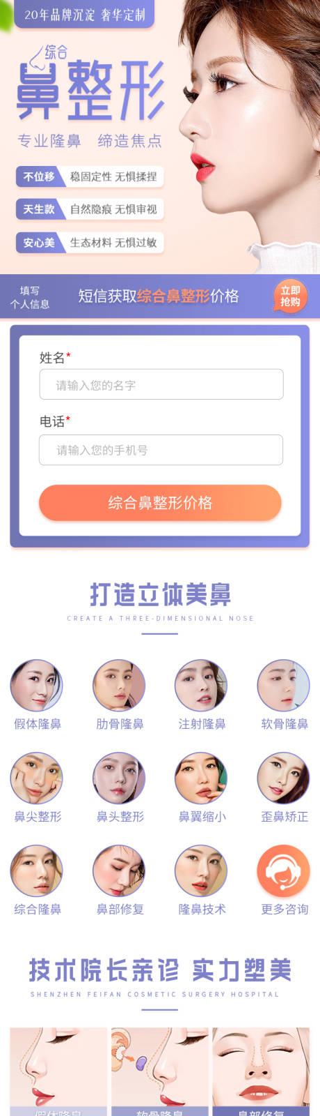 源文件下载【医美鼻整形专题页长图】编号：40490015026958425
