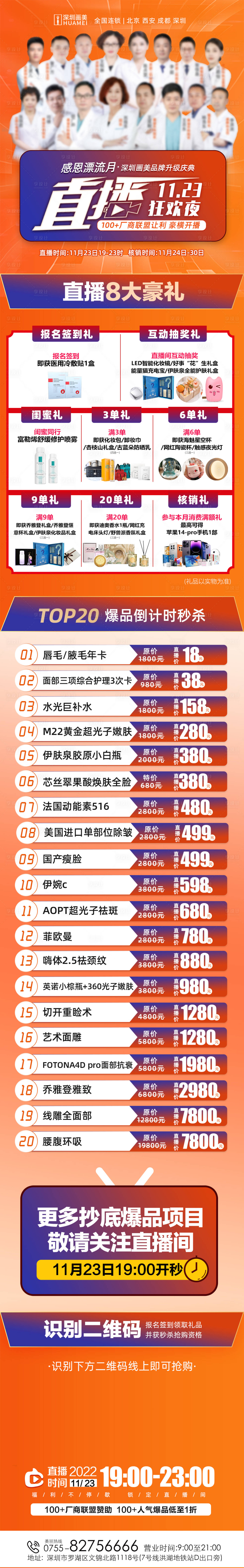 源文件下載【享設計】搜索編號：97420014733116604【直播狂歡夜長圖】