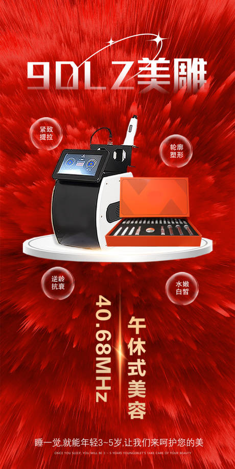 源文件下载【医疗美容海报】编号：88560015024026264