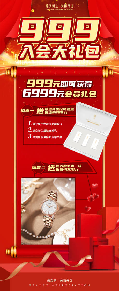 源文件下载【医美入会大礼包】编号：76350014790426717