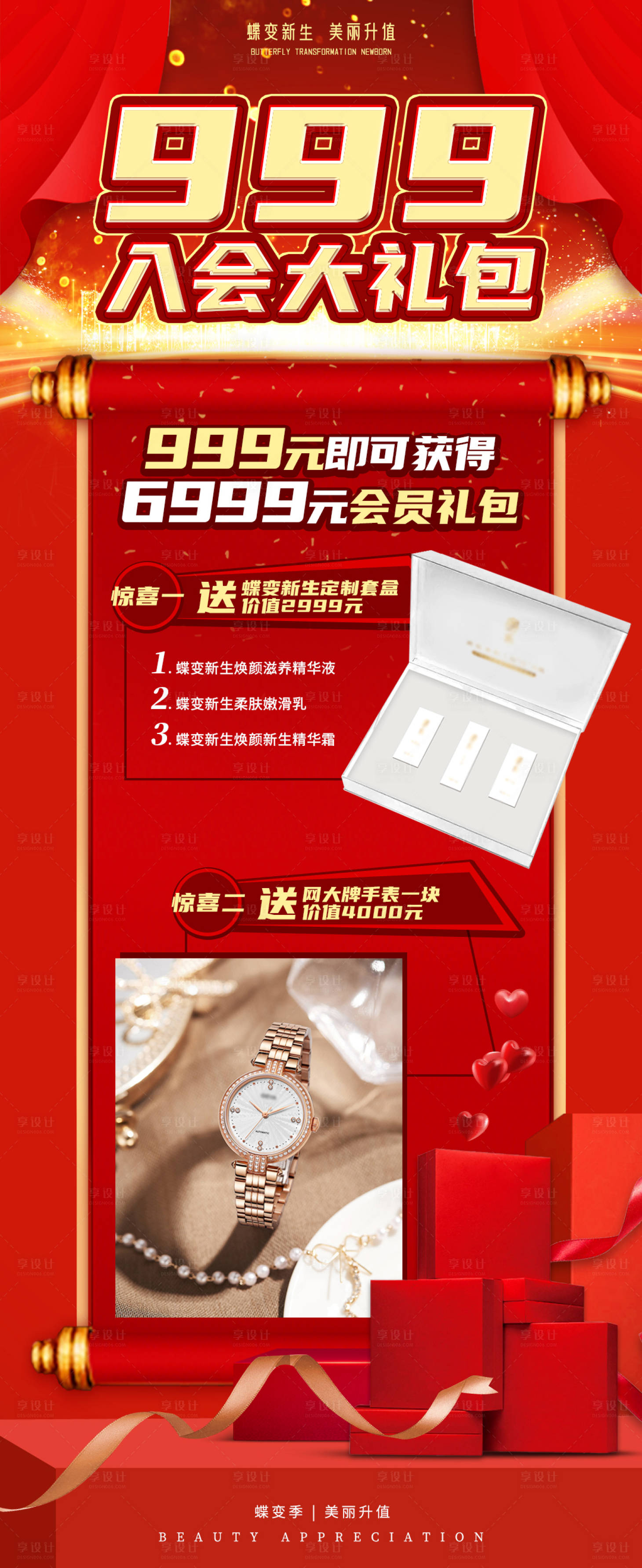 源文件下載【享設計】搜索編號：76350014790426717【醫美入會大禮包】