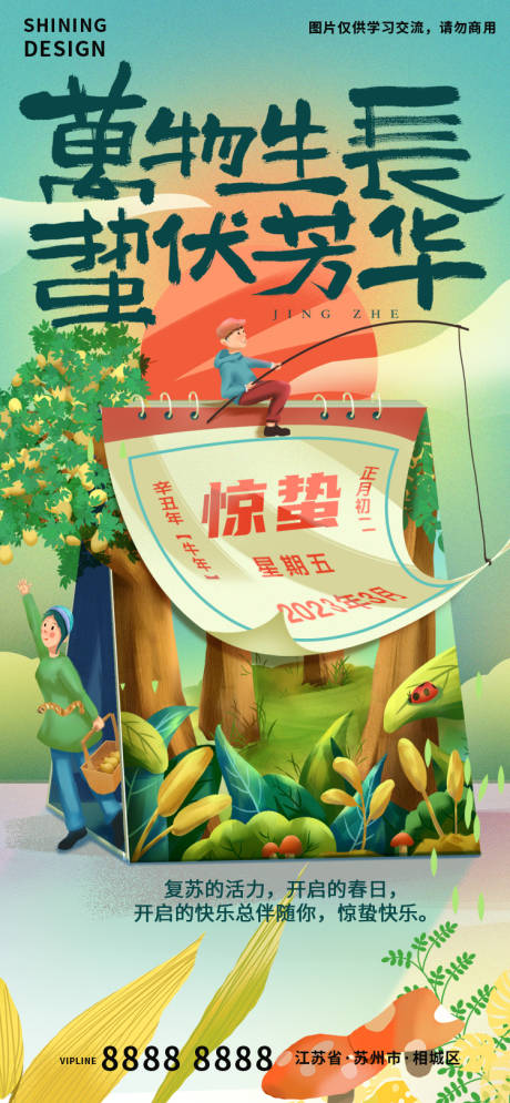 源文件下载【小清新惊蛰节气日历手绘插画海报】编号：26460014826529736