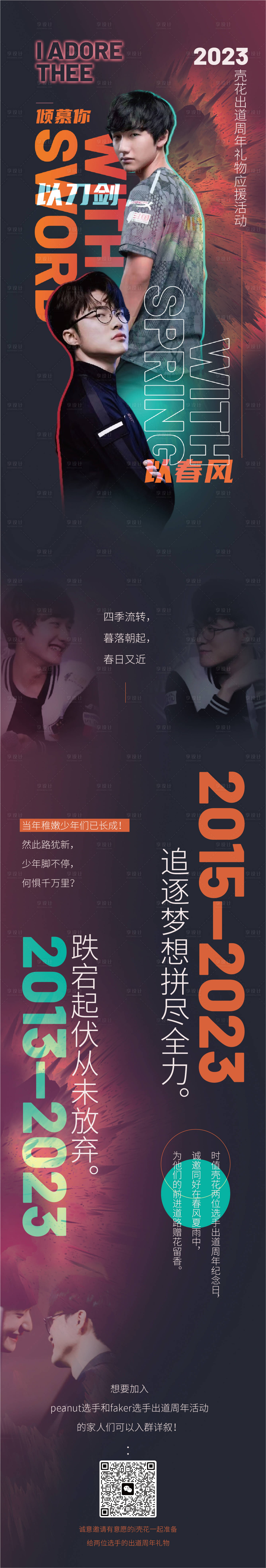 源文件下載【享設計】搜索編號：86370014510517613【Faker電競人物賽博朋克海報】