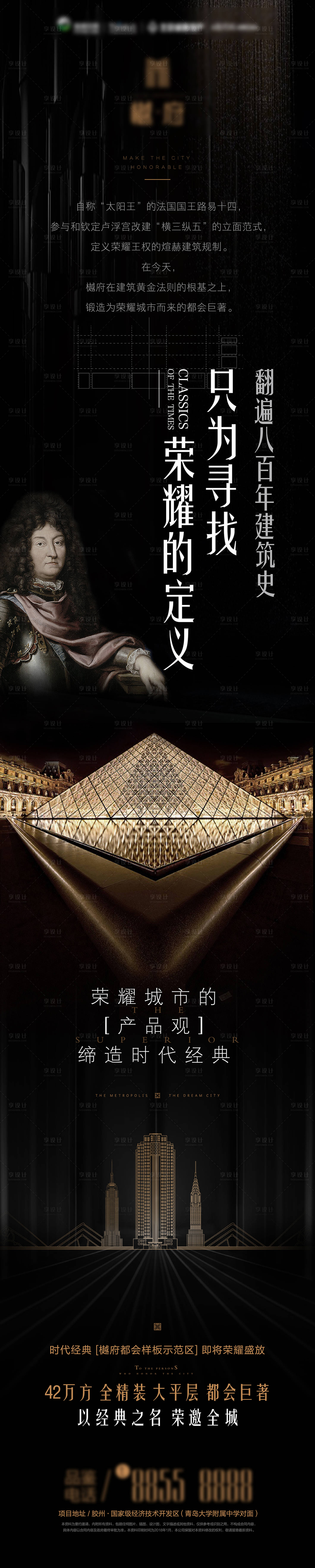 源文件下载【享设计】搜索编号：77040014915503783【大都会地产品推海报长图】