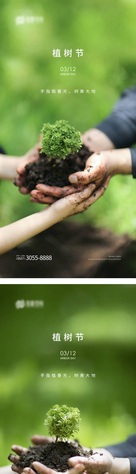 源文件下载【植树节海报】编号：69210014965143034