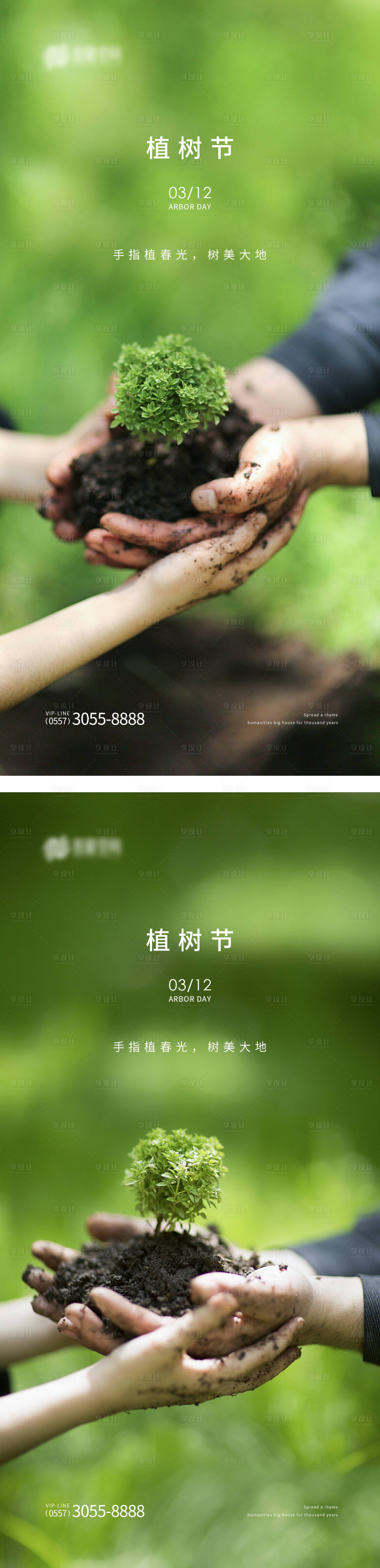 源文件下載【享設計】搜索編號：69210014965143034【植樹節海報】