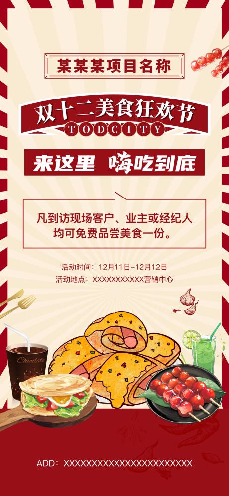 源文件下载【港风复古美食活动海报】编号：71270014716534831