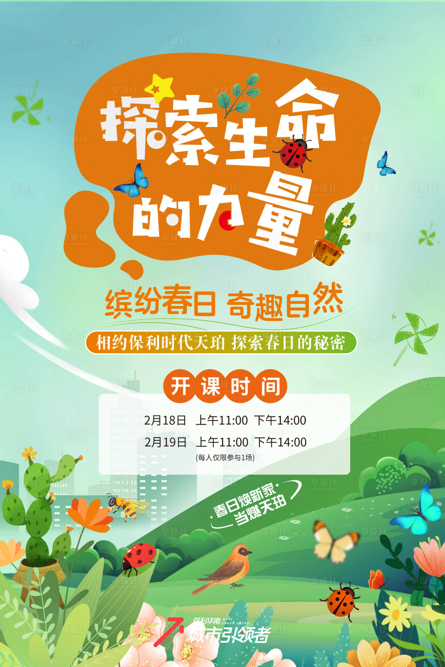源文件下載【春天活動(dòng)海報(bào)】編號：11700014735232103