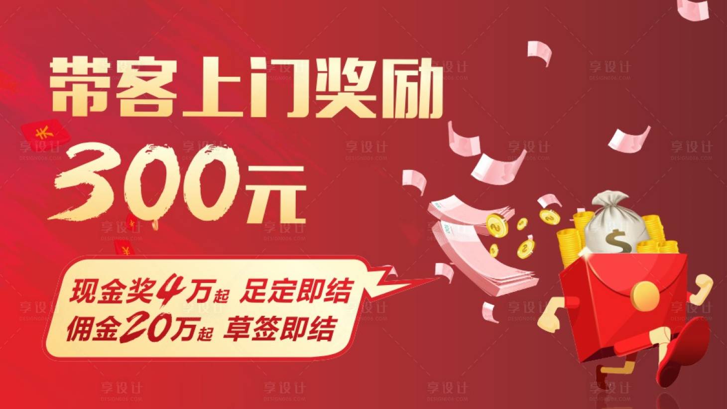 源文件下載【帶客上門獎勵海報展板】編號：83670014668364674