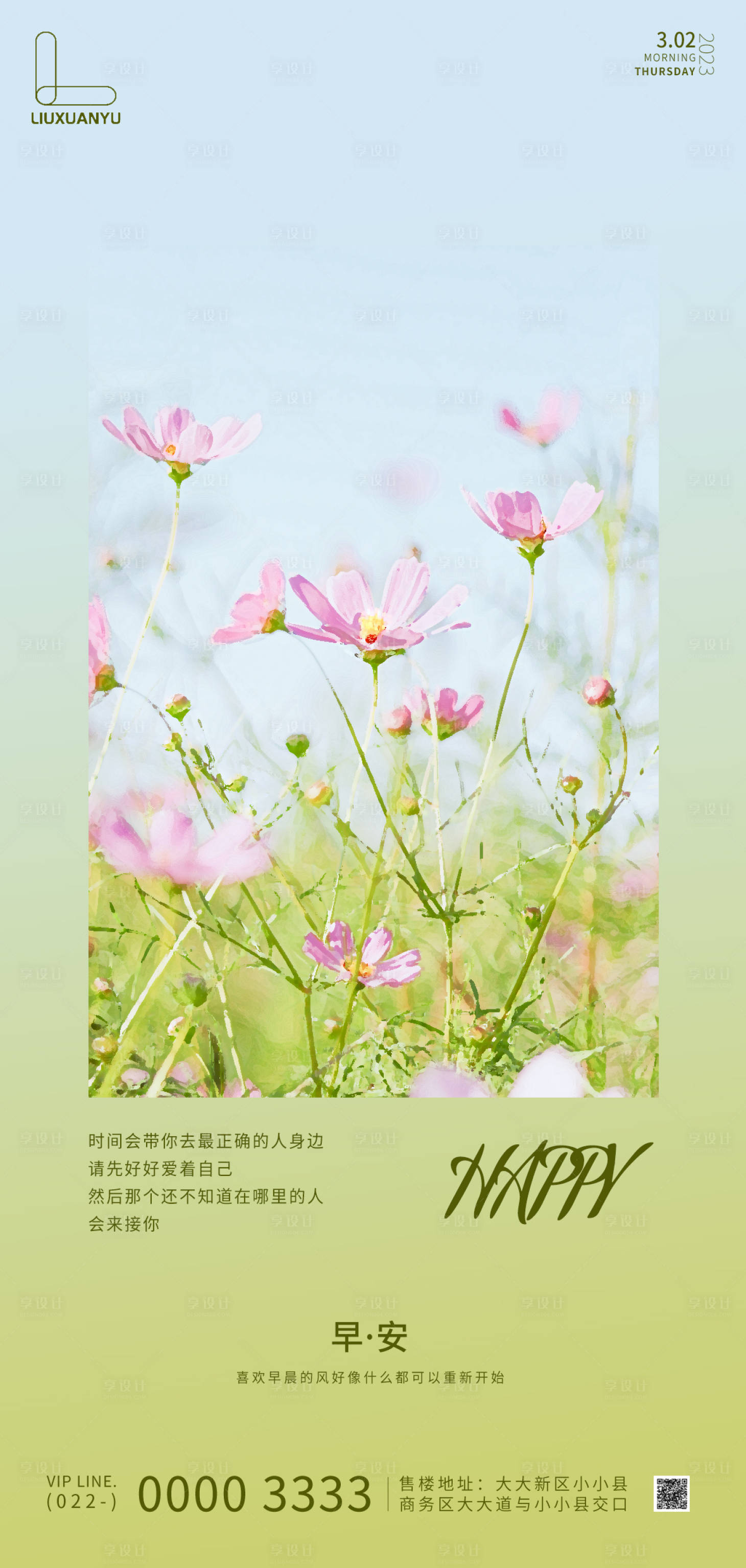 源文件下载【享设计】搜索编号：64900015041594448【简约早安日签海报】