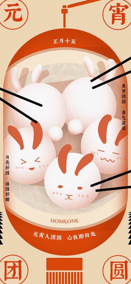 源文件下载【元宵节团圆插画海报】编号：28610014485915051