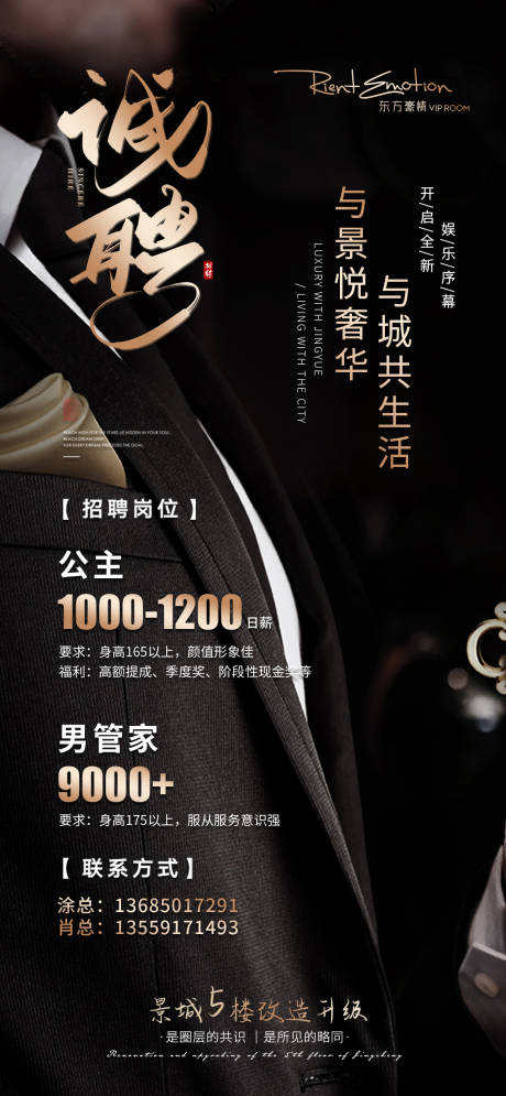 源文件下载【管家招聘】编号：56920014470294883
