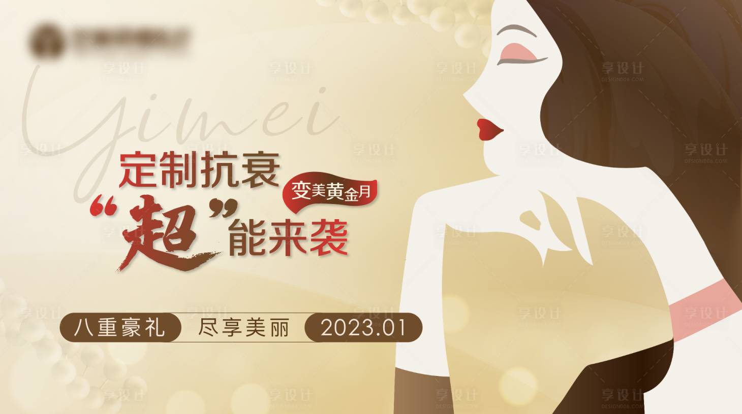源文件下載【享設計】搜索編號：76540015042303186【醫美面部煥膚抗衰 】
