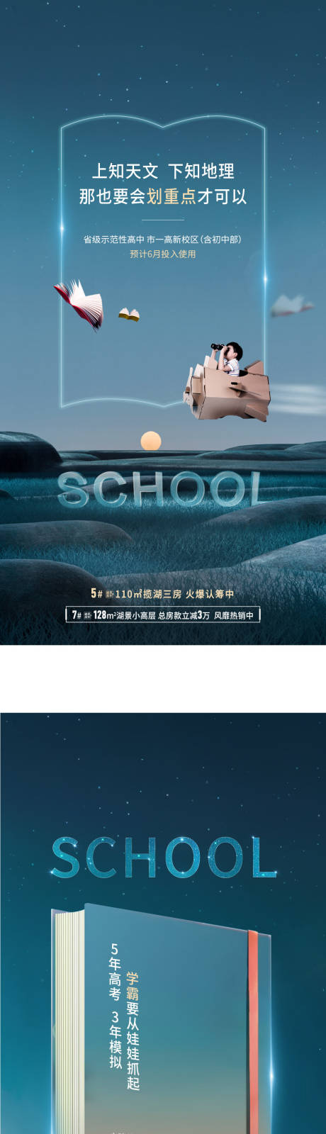 源文件下載【享設計】搜索編號：94510014883522289【地產教育學區房系列海報】