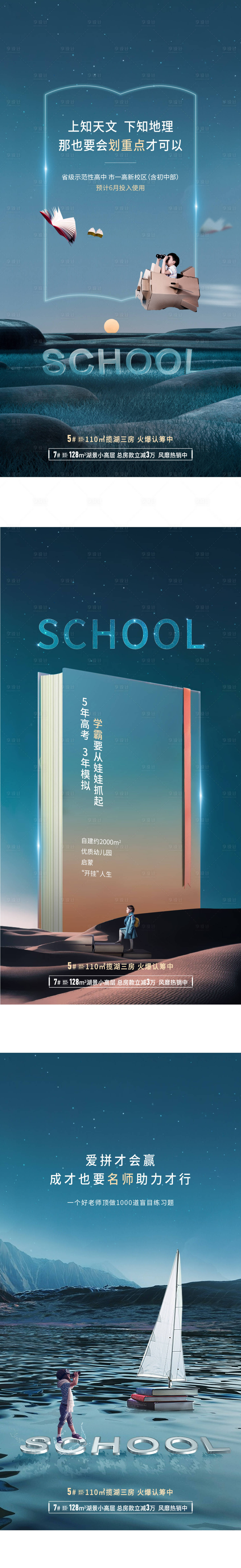 源文件下载【地产教育学区房系列海报】编号：94510014883522289