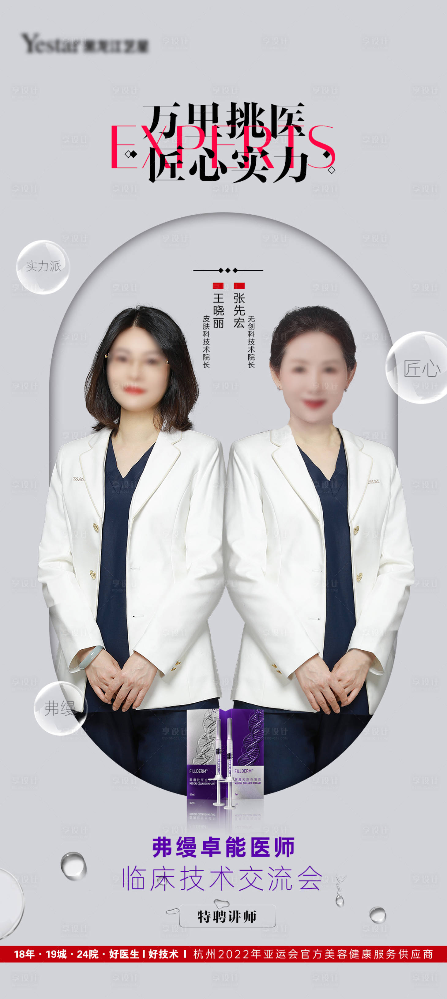 源文件下載【享設計】搜索編號：92410014473029277【醫美 】