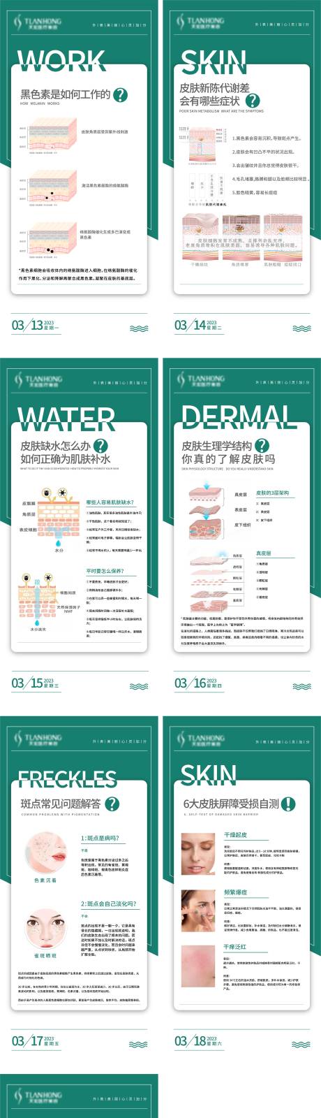 源文件下载【医美科普早安海报】编号：20230215162355622