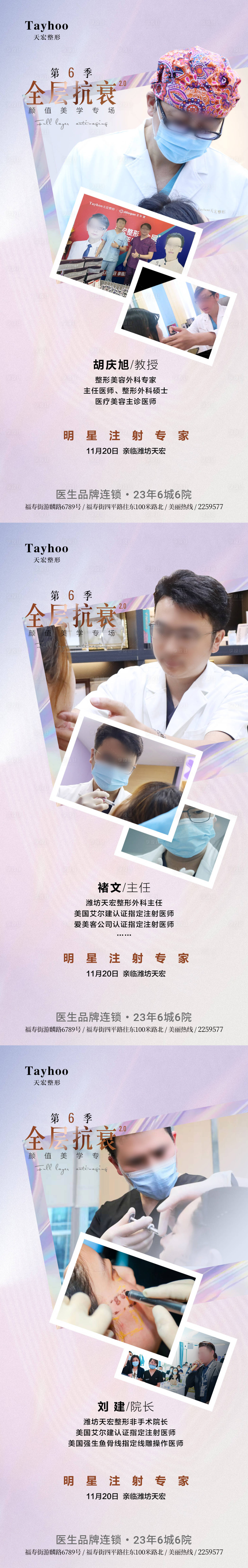 源文件下载【专家坐诊专家介绍系列海报】编号：67620014927912462