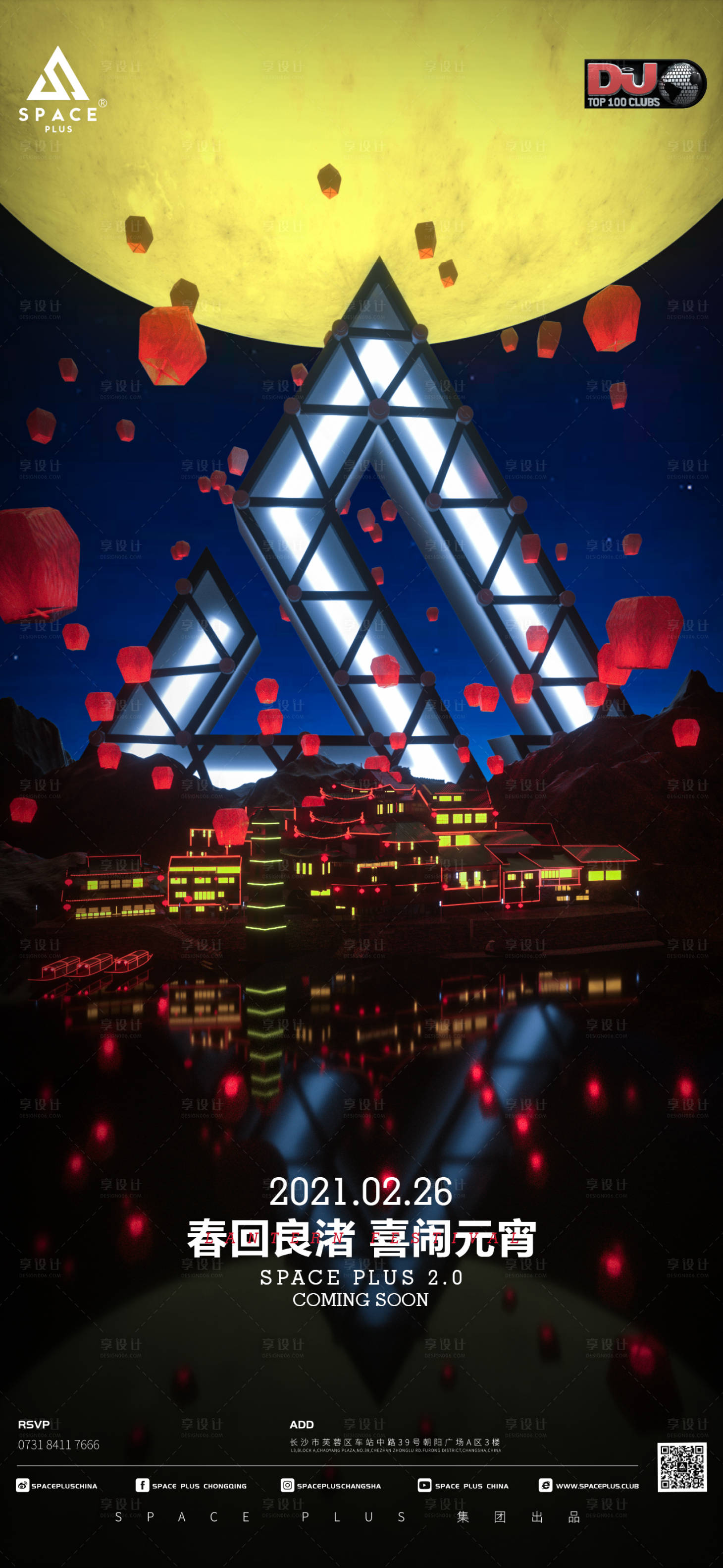 源文件下载【享设计】搜索编号：85360014490982792【元宵节海报】