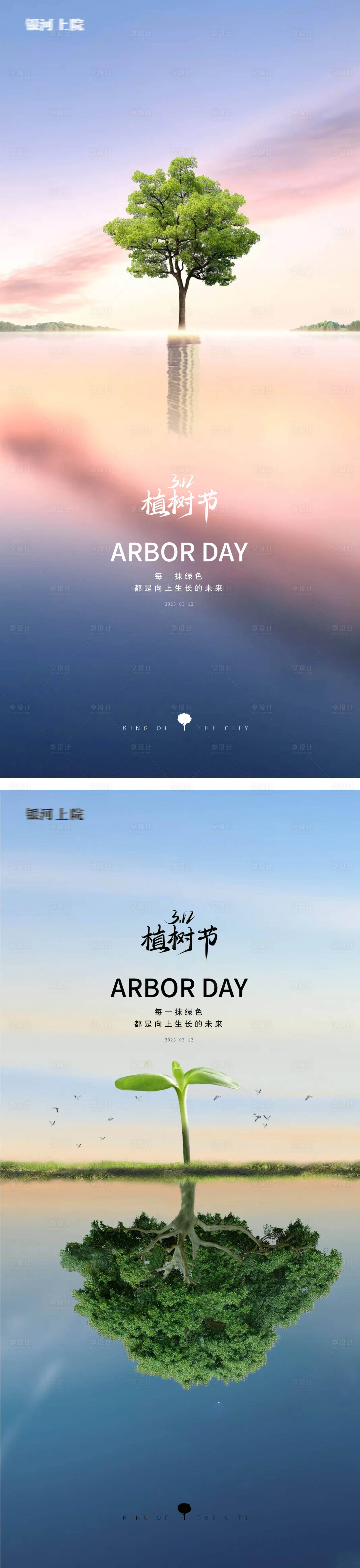 源文件下載【享設(shè)計】搜索編號：19940014791285268【植樹節(jié)海報】