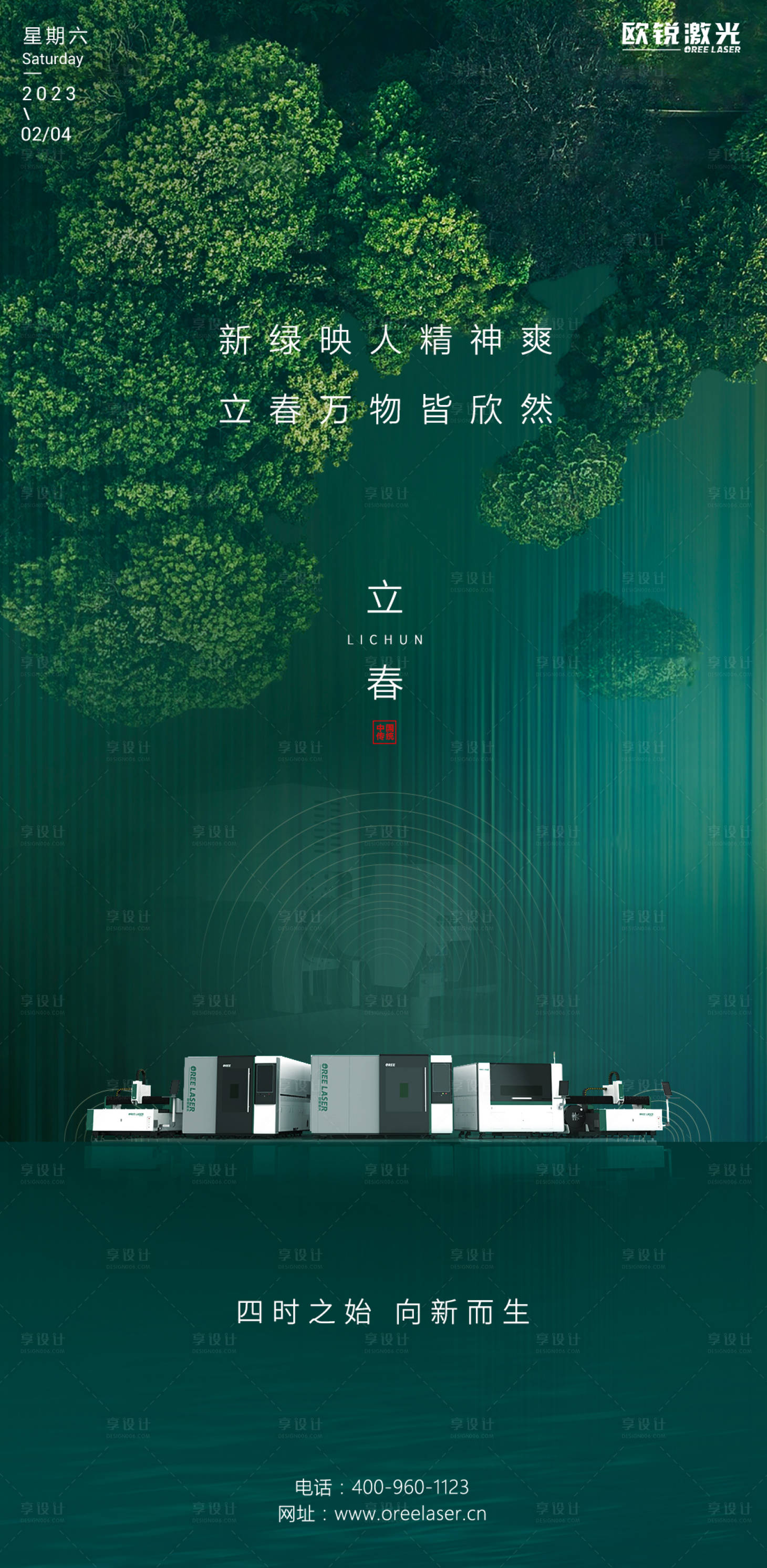 源文件下載【享設(shè)計】搜索編號：26510014540025918【立春海報】
