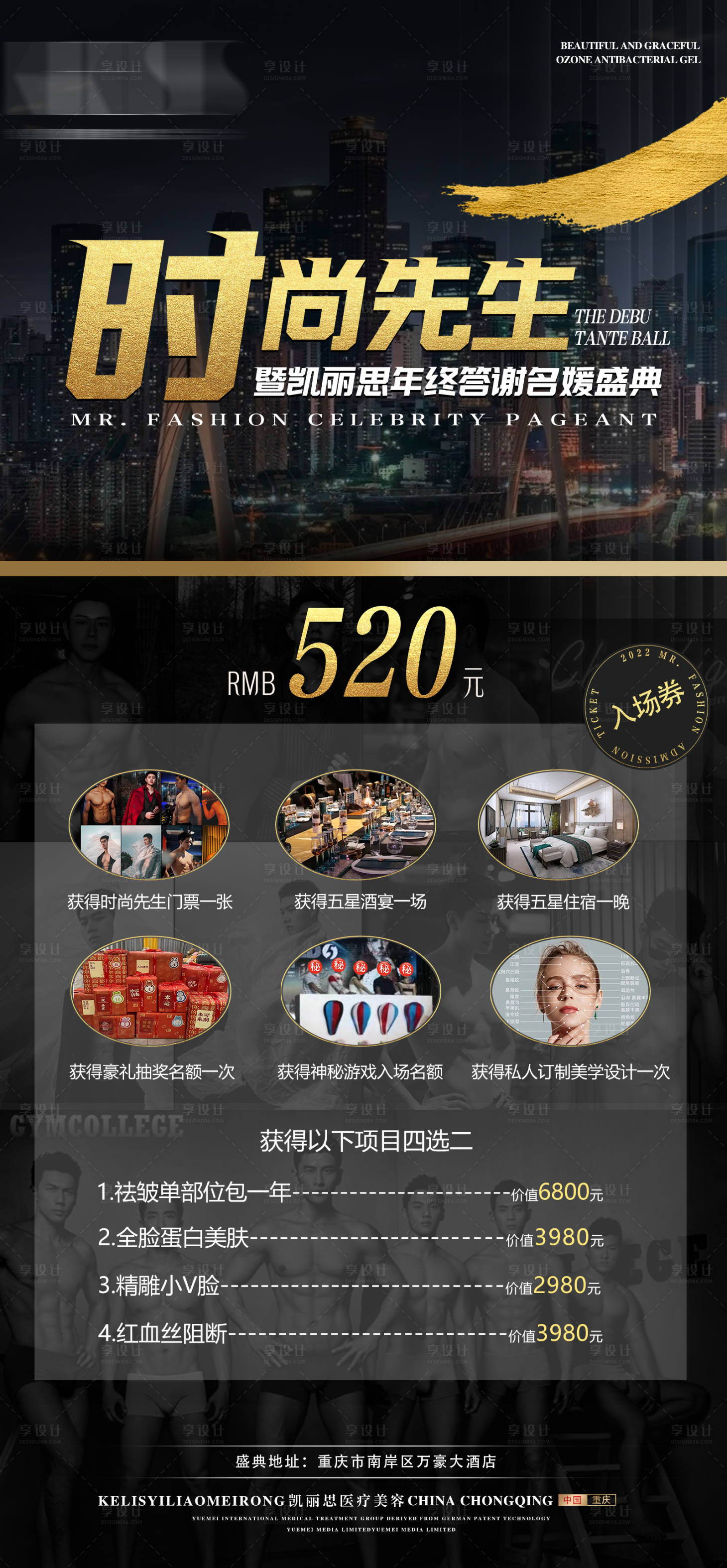 源文件下载【享设计】搜索编号：45450014533323342【医美活动门票海报】