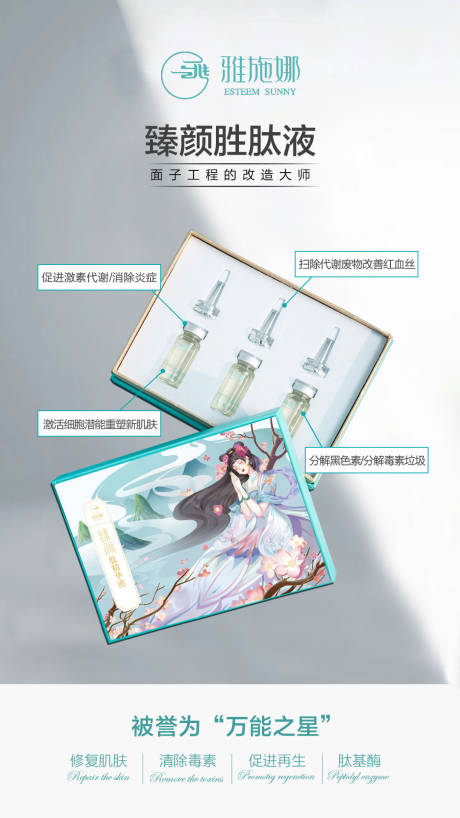 源文件下载【美容护肤简约海报】编号：84490014800383809