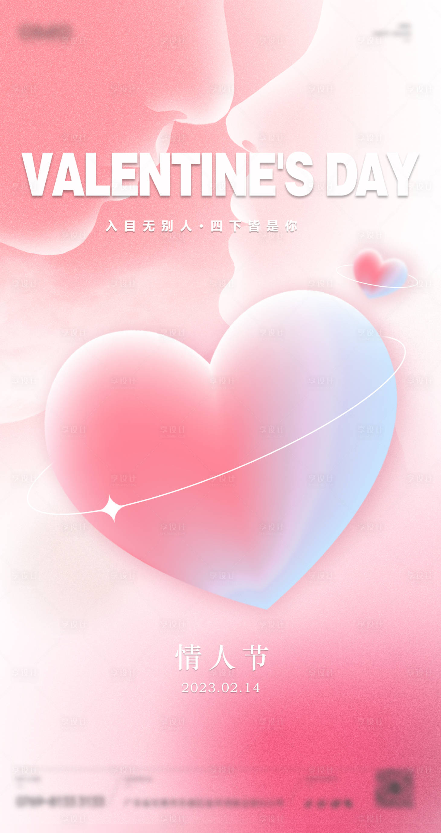 源文件下载【享设计】搜索编号：91000014651563733【情人节海报】