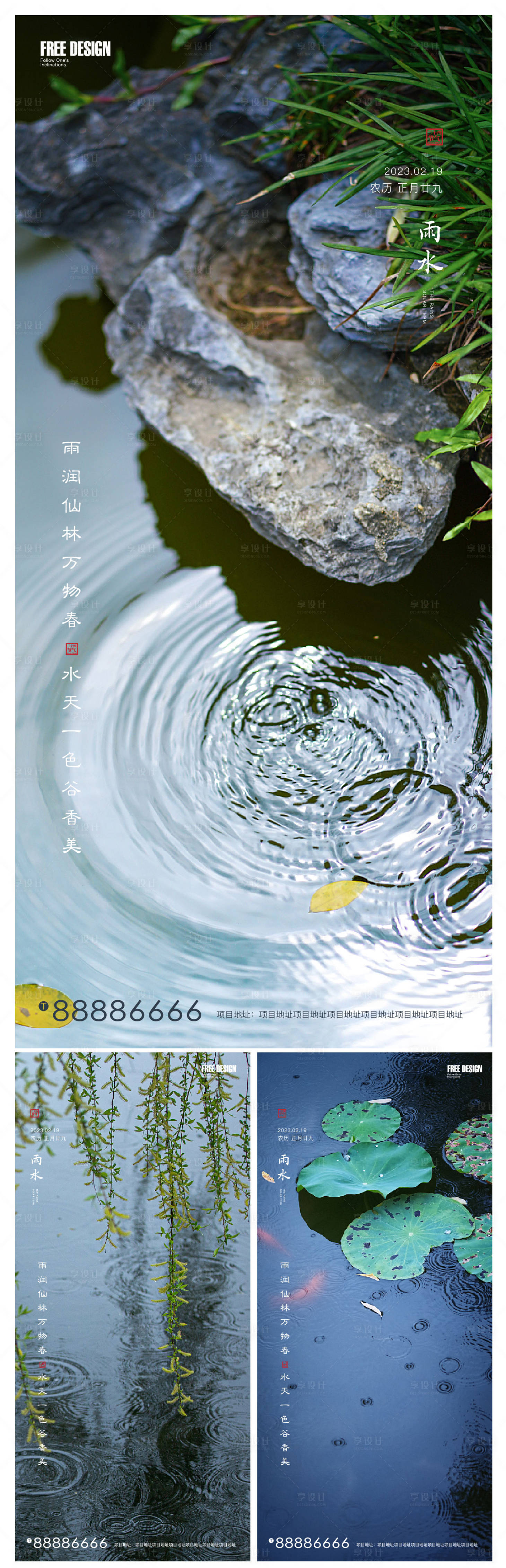 源文件下載【享設計】搜索編號：74520014602172092【雨水 】