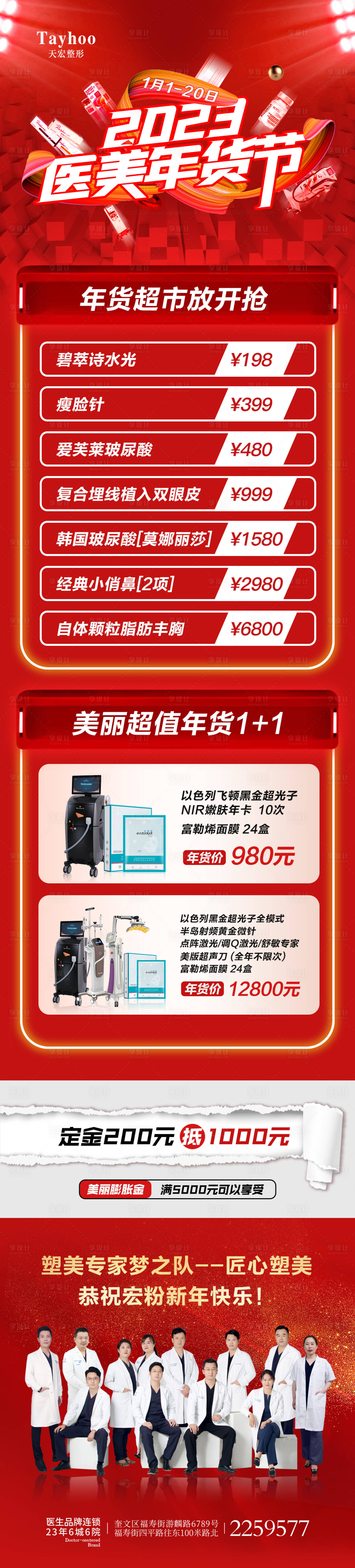 源文件下載【享設計】搜索編號：41370014506882650【醫美整形促銷長圖】